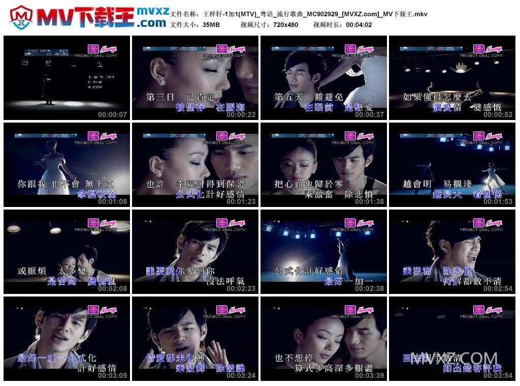 王梓轩-1加1(MTV)_粤语_流行歌曲_MC902929